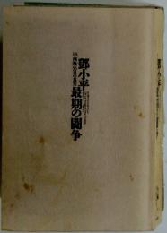 最期の闘争