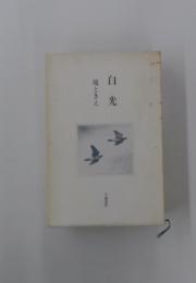 白光
