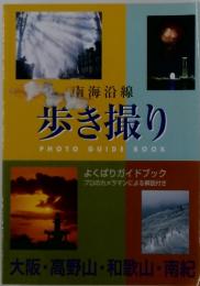 歩き撮り