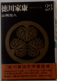 徳川家康　23