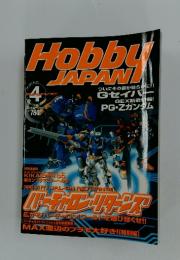 月刊ホビージャパン　2000年4月号