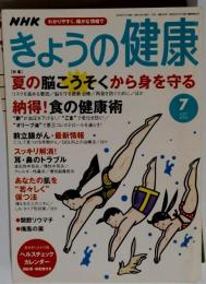 NHKきょうの健康　2003年7月号