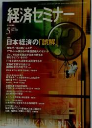 経済セミナー　2003年5月号