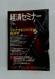 経済セミナー　2004年7月号