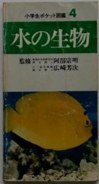 小学生ポケット図鑑