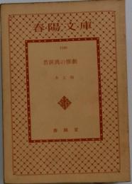 若狭湾の惨劇