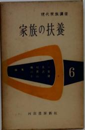 現代家族講座