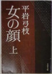 女の顔