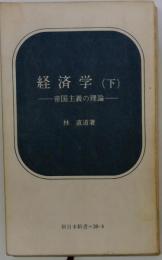 経済学