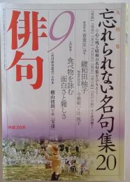  俳句 2008年9月号