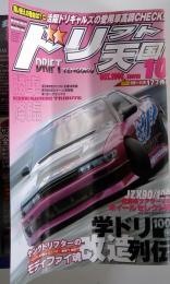 ドリフト天国 2008年 10月号
