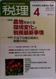 税理 2010年 04月号