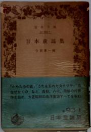 日本童謡集
