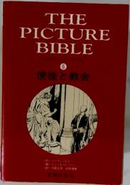 THE　PICTURE　BIBLE　6　使徒と教会
