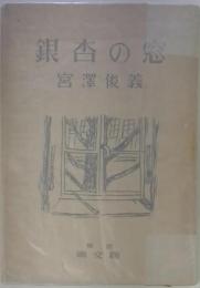 銀杏の窓