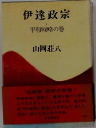 伊達政宗 7