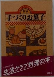 生活クラブ料理の本
