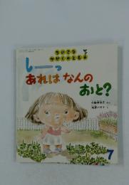 あれはなんの