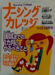 ナーシングカレッジ