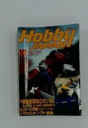 Hobby JAPAN　1994年10月号