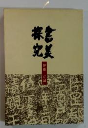 鳥美探究