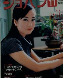 ショパン　2002年11月号