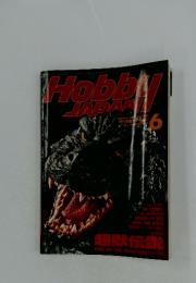 Hobby JAPAN　1992年6月号