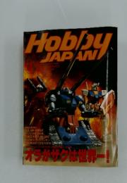 Hobby JAPAN　1997年8月号