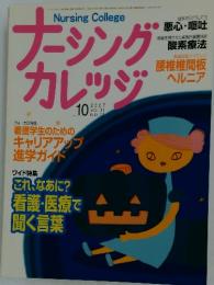 ナーシングカレッジ　2007　10