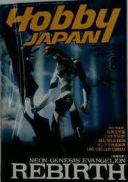 Hobby JAPAN　1997年8月号