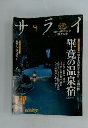 サライ　2005年1月号