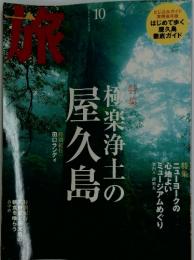 屋久島極楽浄土の