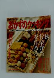 おかずのクッキング 2013年4月1日