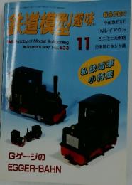 MS Hobby of Model Railroading　1997年11月号