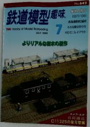 鉄道模型趣味 1998 7