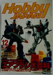 Hobby JAPAN　1998年12月号