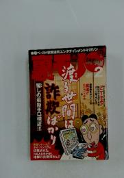 渡間　2003　2