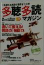 多聴多読マガジン　2010年2月号