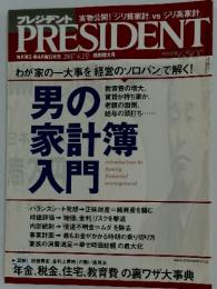 PRESIDENT　2007年4月号