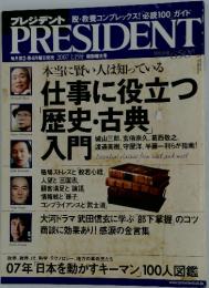 PRESIDENT　2007年1月号