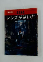 AERA　No.9　2月25日号