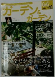 ガーデン&ガーデン　2006年秋号