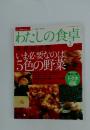 わたしの食卓　2月号
