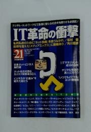 IT革命の衝撃　2000年4月号
