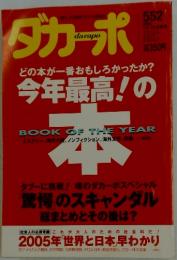ダカーポ　2006年　552号