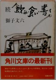 飲み・食い・書く