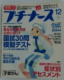 プチナーズ 2005年12月号　Vol.14 No.15