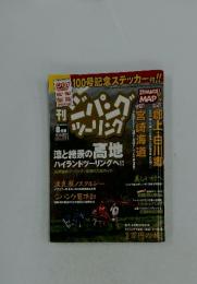 ジパングツーリング 8月号　Vol.100