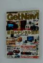 ゲットナビ　2月号　至福のデジタル空間
