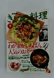きょりの料理　1995年9月